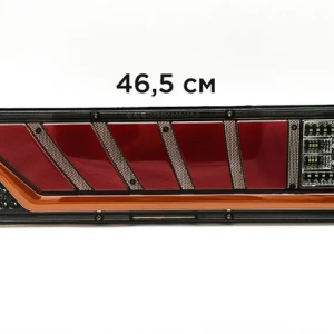 Комплект задних фонарей универсальный 12-24V размер 46см клюшка оранжевая