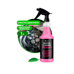 Очиститель двигателя Motor Cleaner Professional (флакон 1л) GraSS